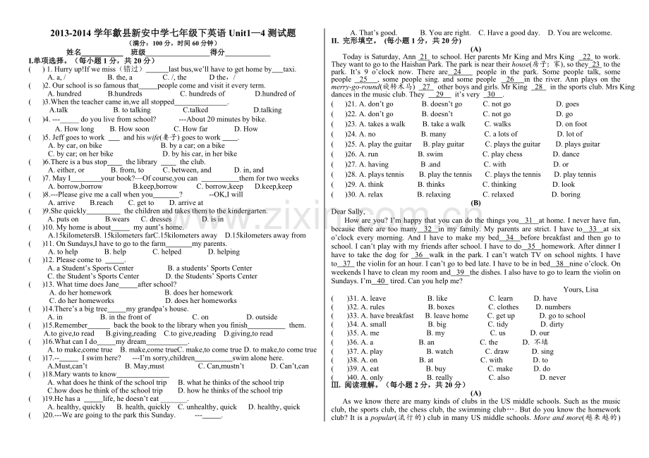 七年级下英语Unit1—4测试题.doc_第1页