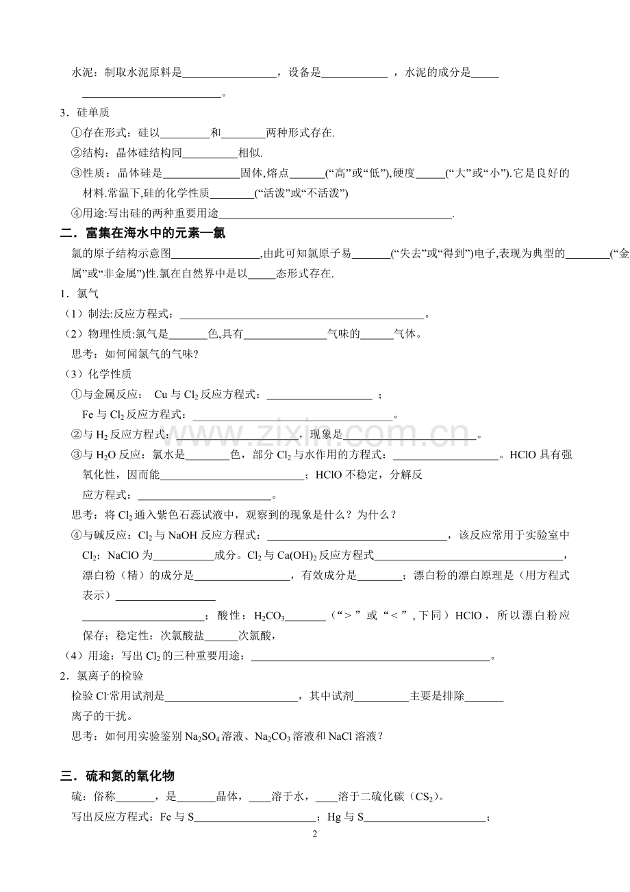 专题7非金属及其化合物复习导学案.doc_第2页