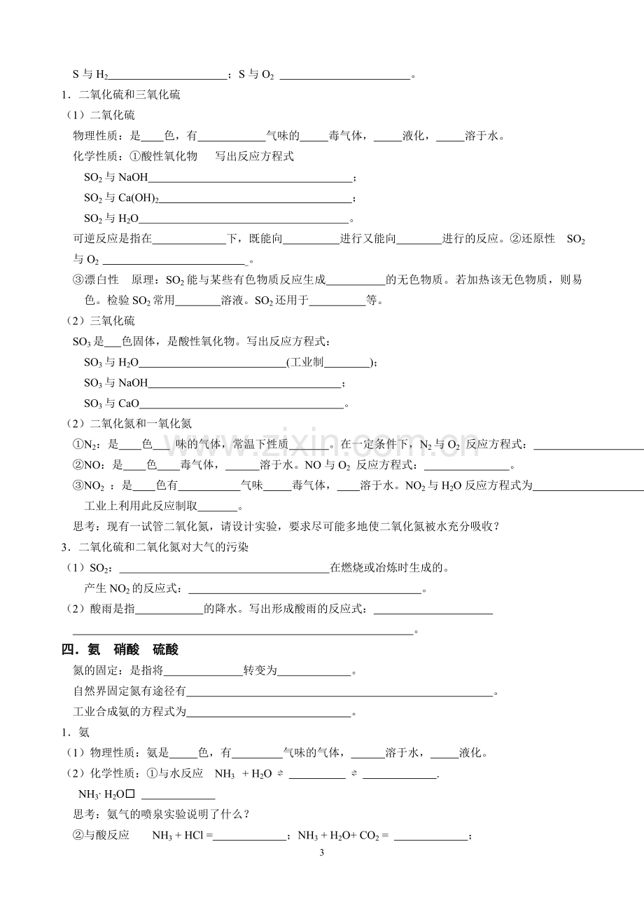 专题7非金属及其化合物复习导学案.doc_第3页