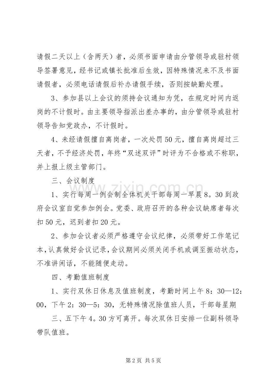 镇政府机关各项管理规章制度.docx_第2页