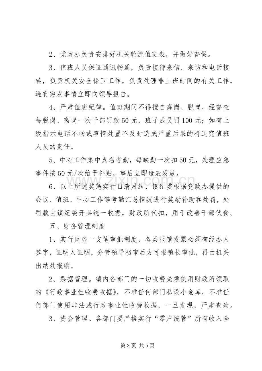 镇政府机关各项管理规章制度.docx_第3页