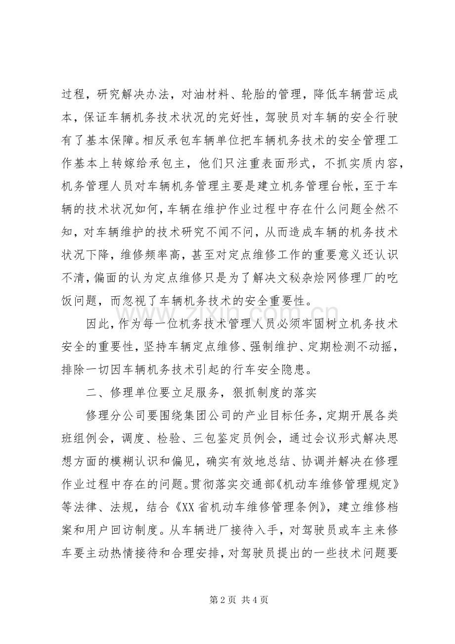 如何进一步完善公司机务管理规章制度 .docx_第2页