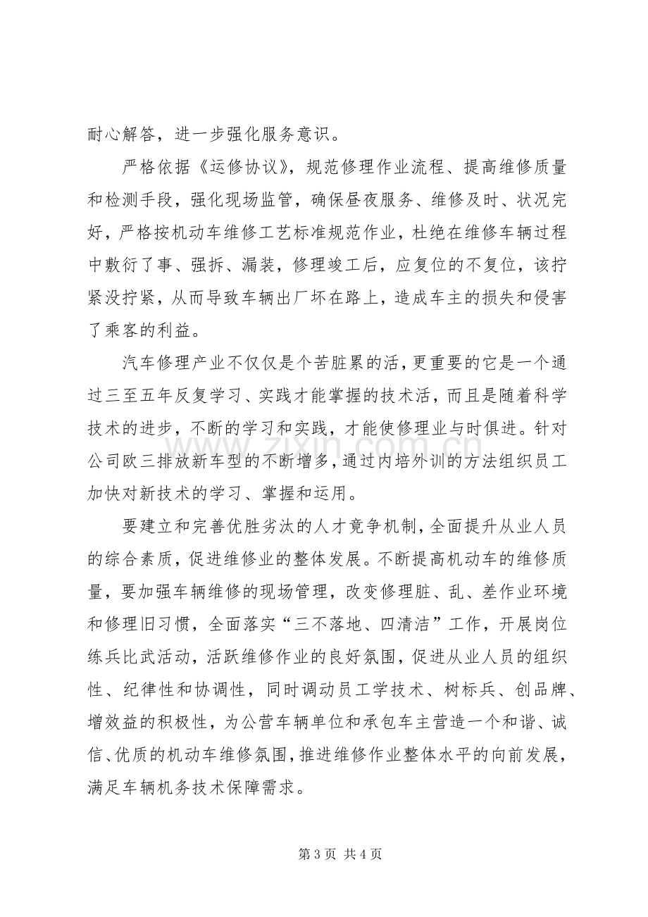 如何进一步完善公司机务管理规章制度 .docx_第3页