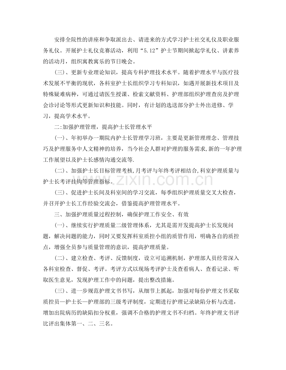 护士实习计划范文 .docx_第2页