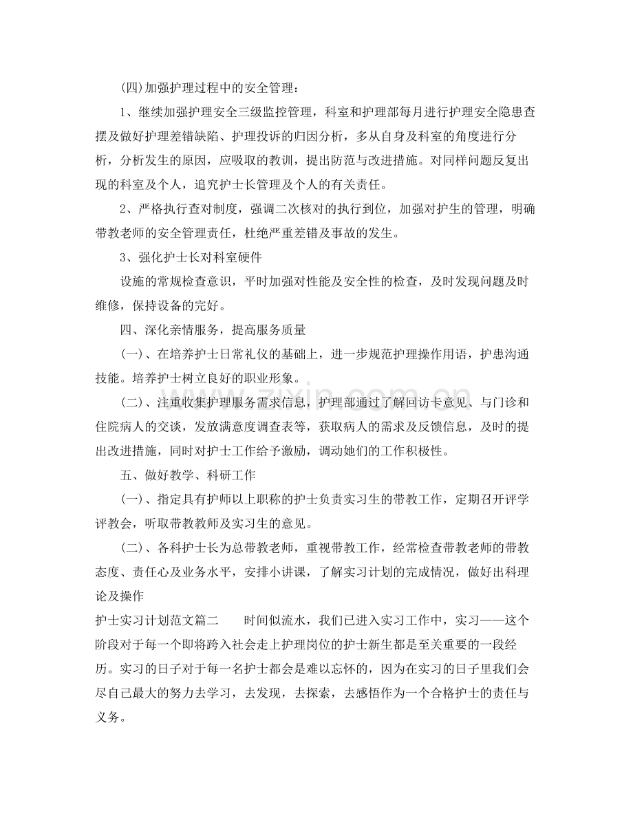 护士实习计划范文 .docx_第3页