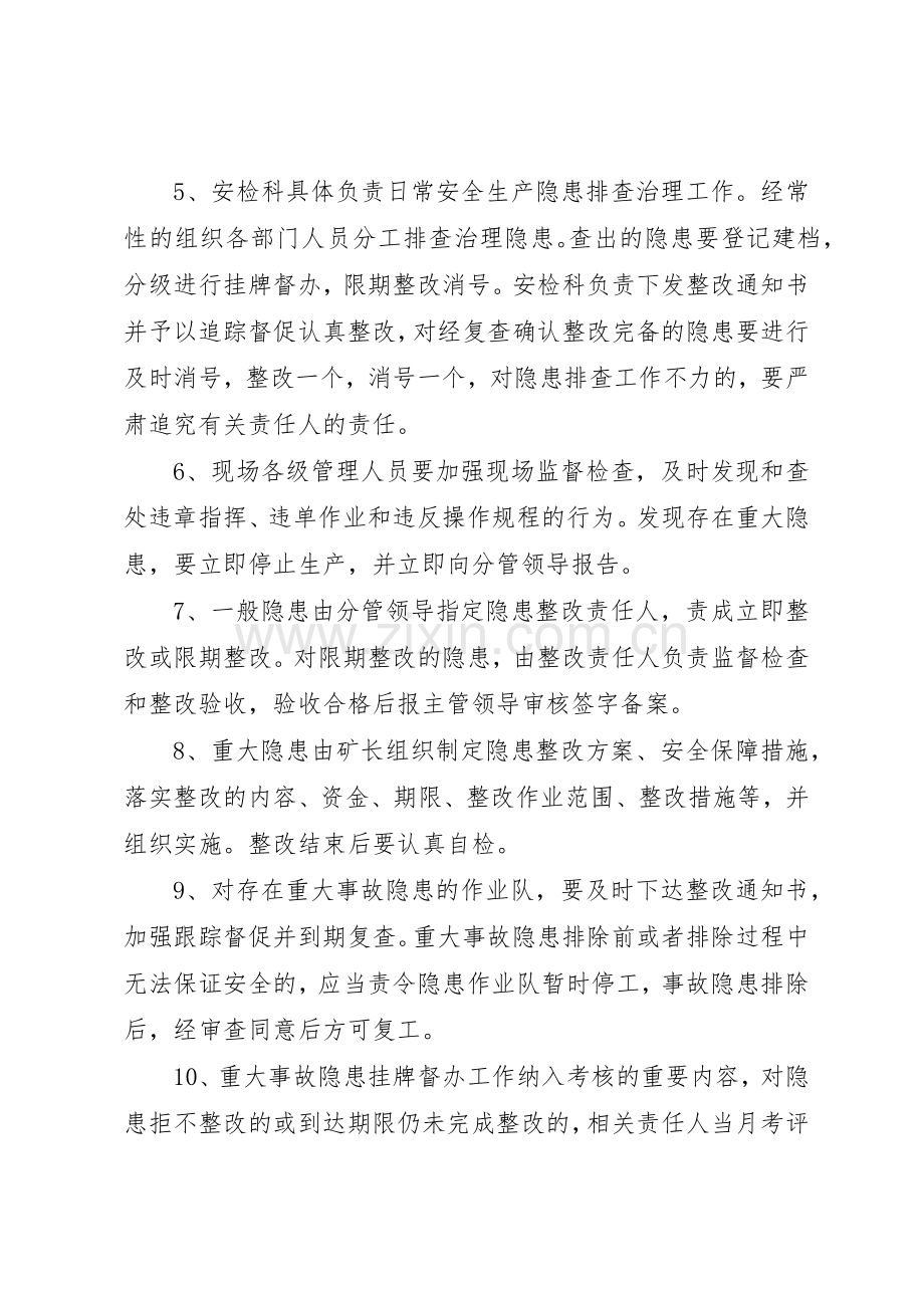 安全隐患治理挂牌督办规章制度 .docx_第2页