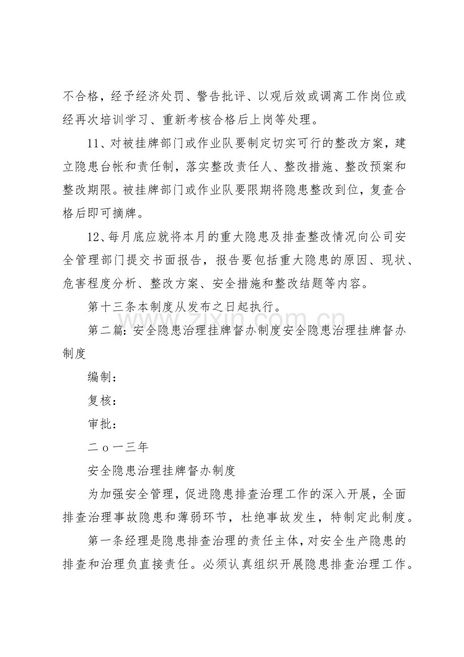 安全隐患治理挂牌督办规章制度 .docx_第3页