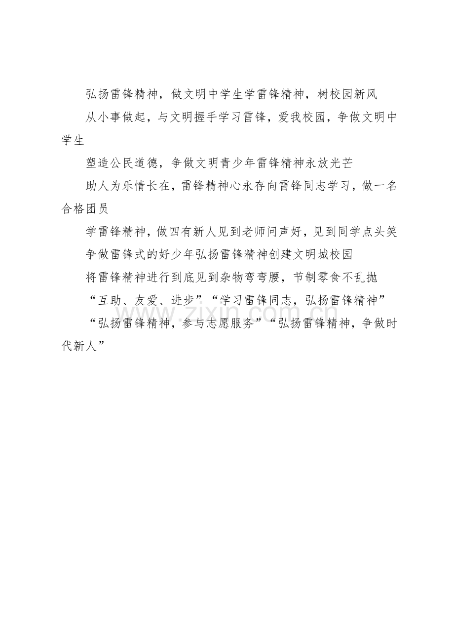 XX年中学学雷锋宣传标语大全.docx_第2页