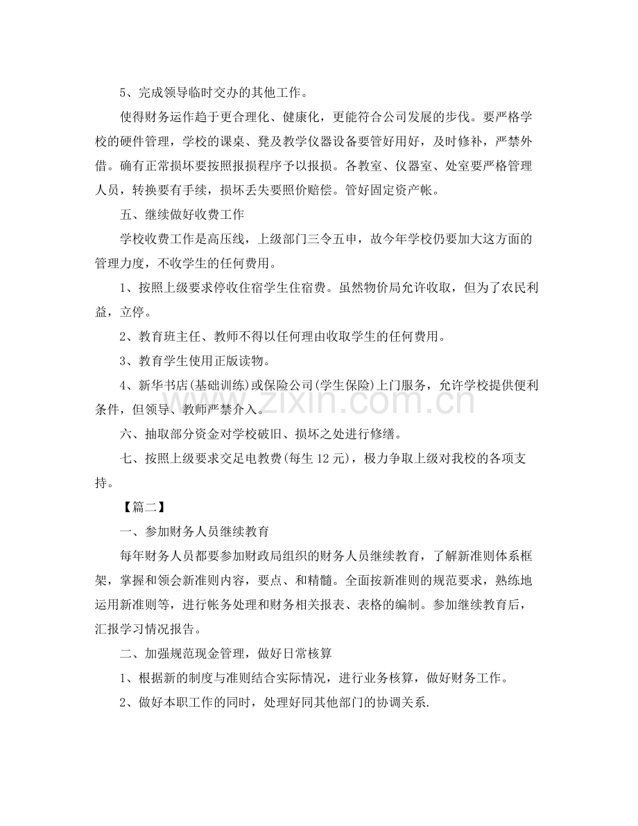 2020年出纳工作计划范例 .docx_第2页