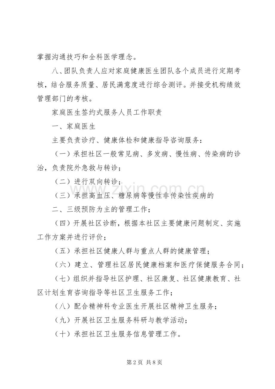 家庭医生签约服务工作规章制度.docx_第2页