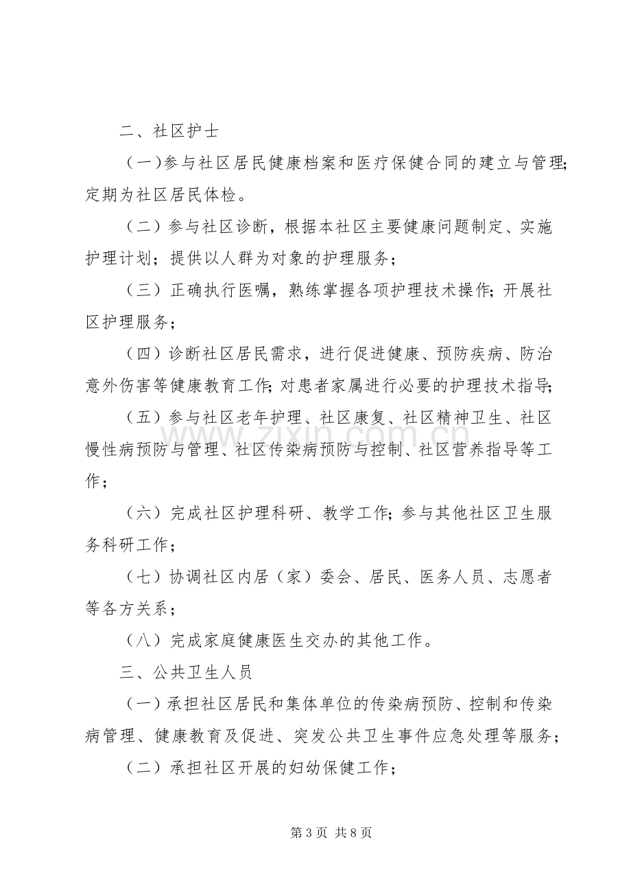 家庭医生签约服务工作规章制度.docx_第3页