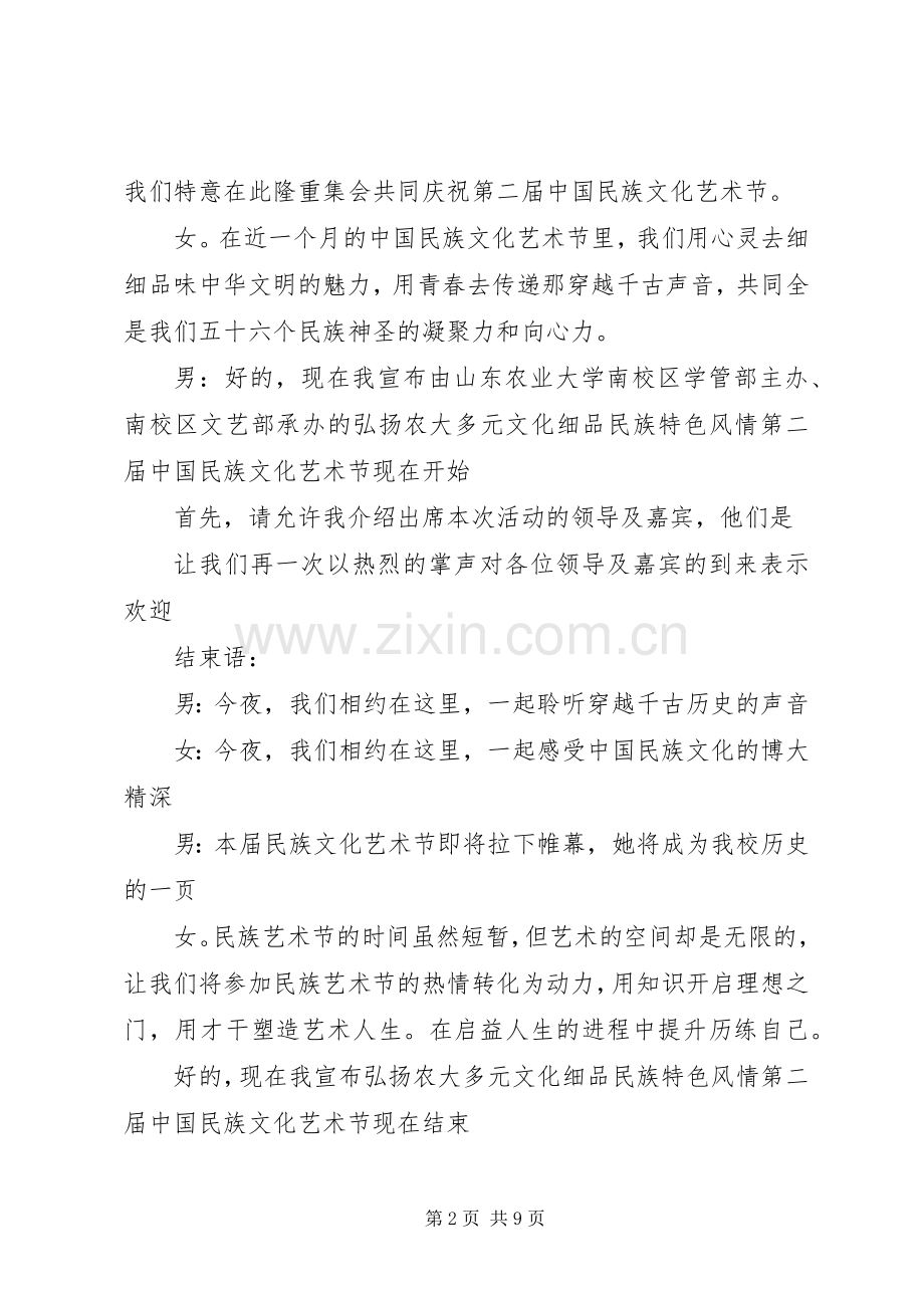 传统文化活动主持稿范文.docx_第2页