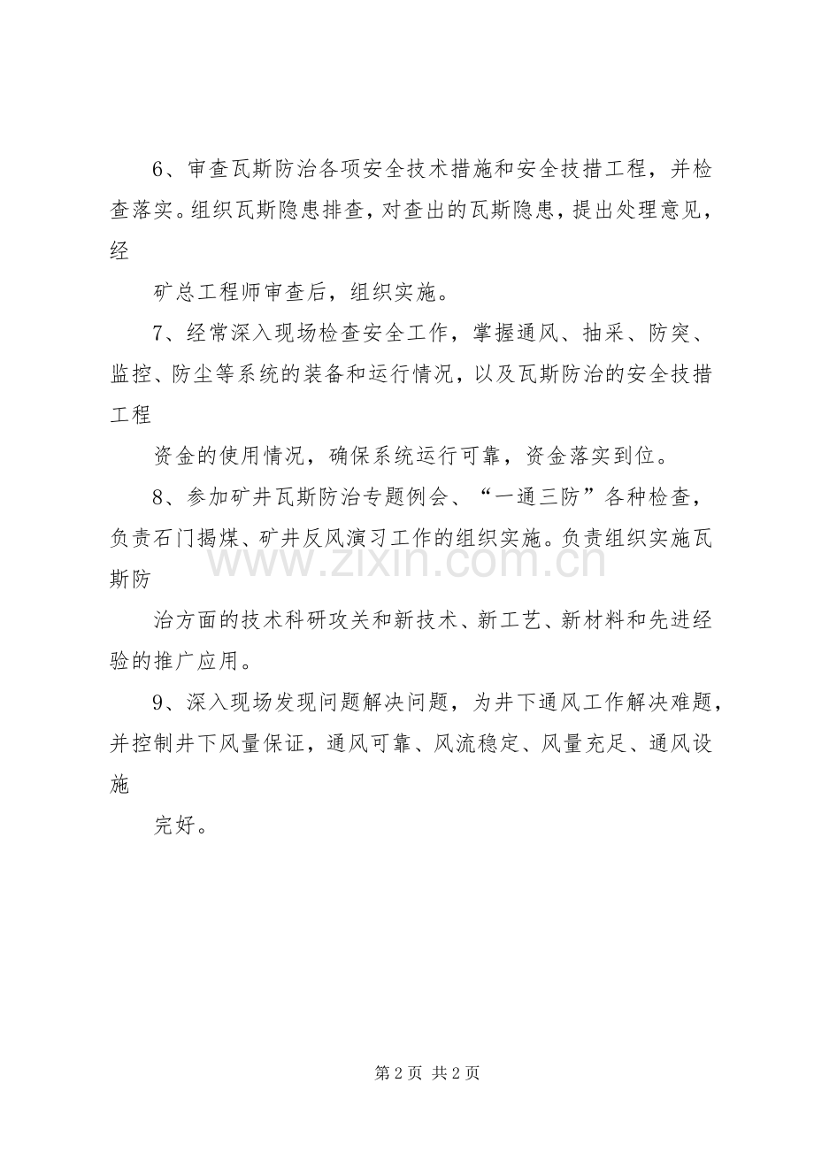 通风副总工程师瓦斯防治职责要求.docx_第2页