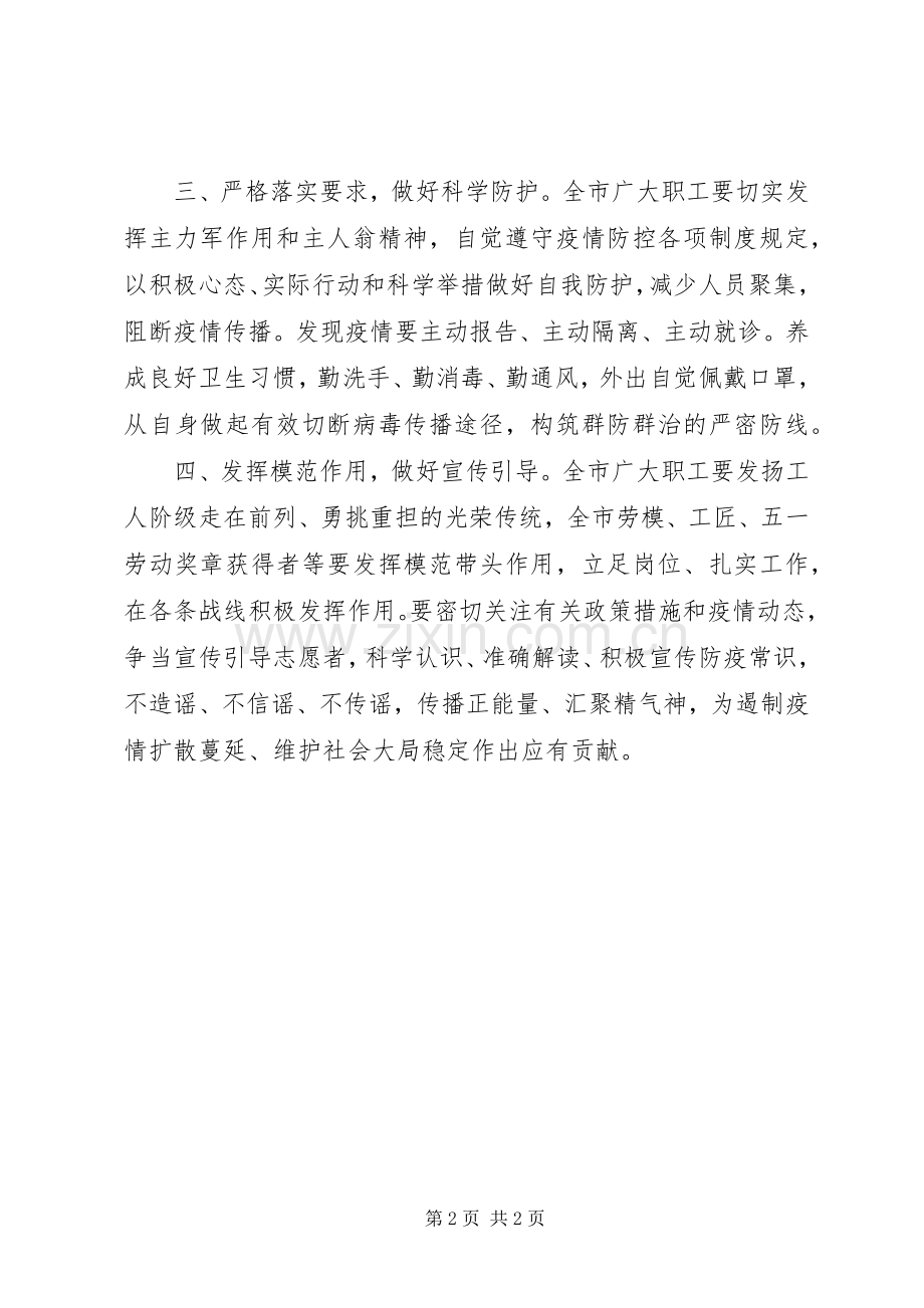 工会新型冠状病毒肺炎疫情防控倡议书范文7篇（1）.docx_第2页