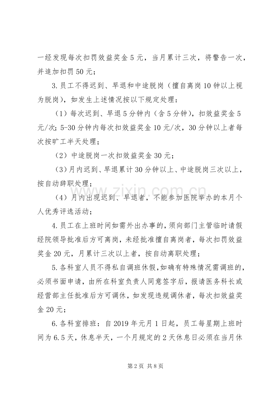 医院劳动纪律与工作规章制度 .docx_第2页