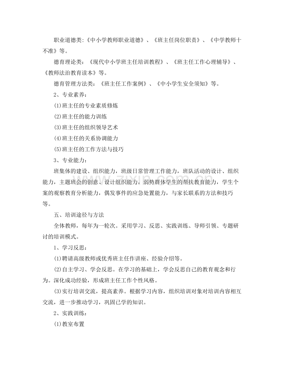 学校班主任培训计划 .docx_第2页