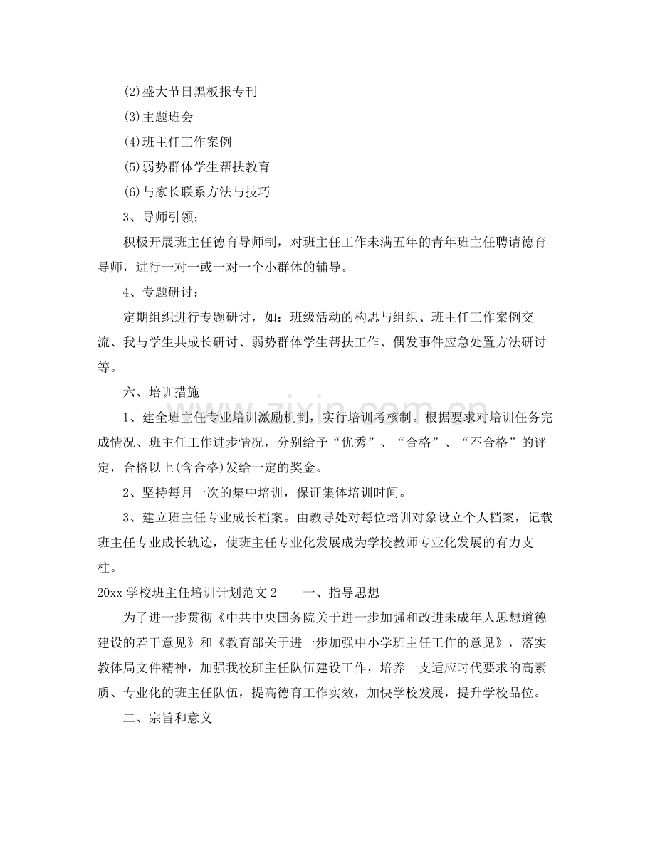 学校班主任培训计划 .docx_第3页