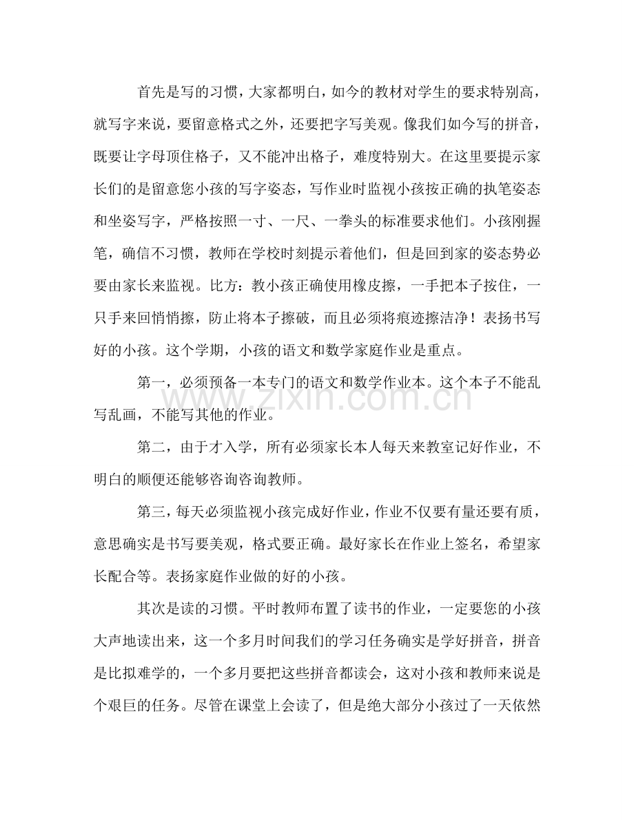 2020下学期一年级家长会参考发言稿.doc_第2页