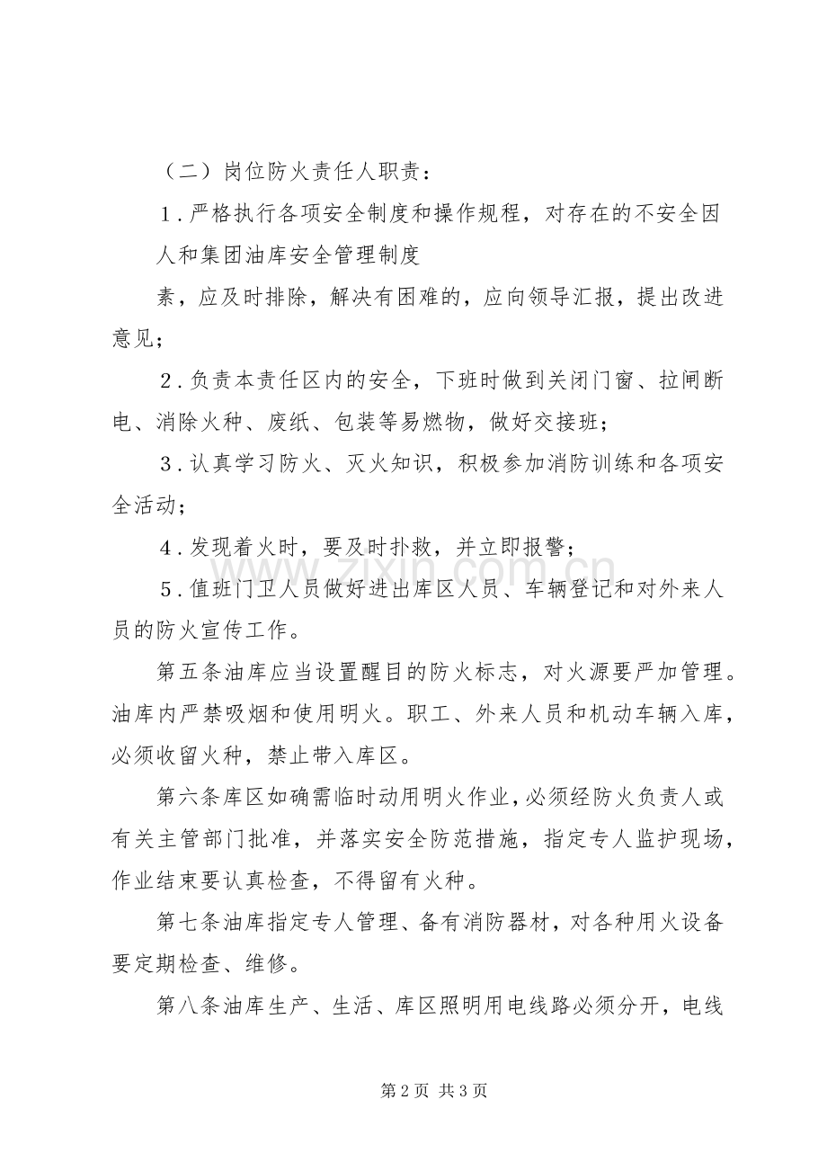 油库安全管理规章制度 (2).docx_第2页