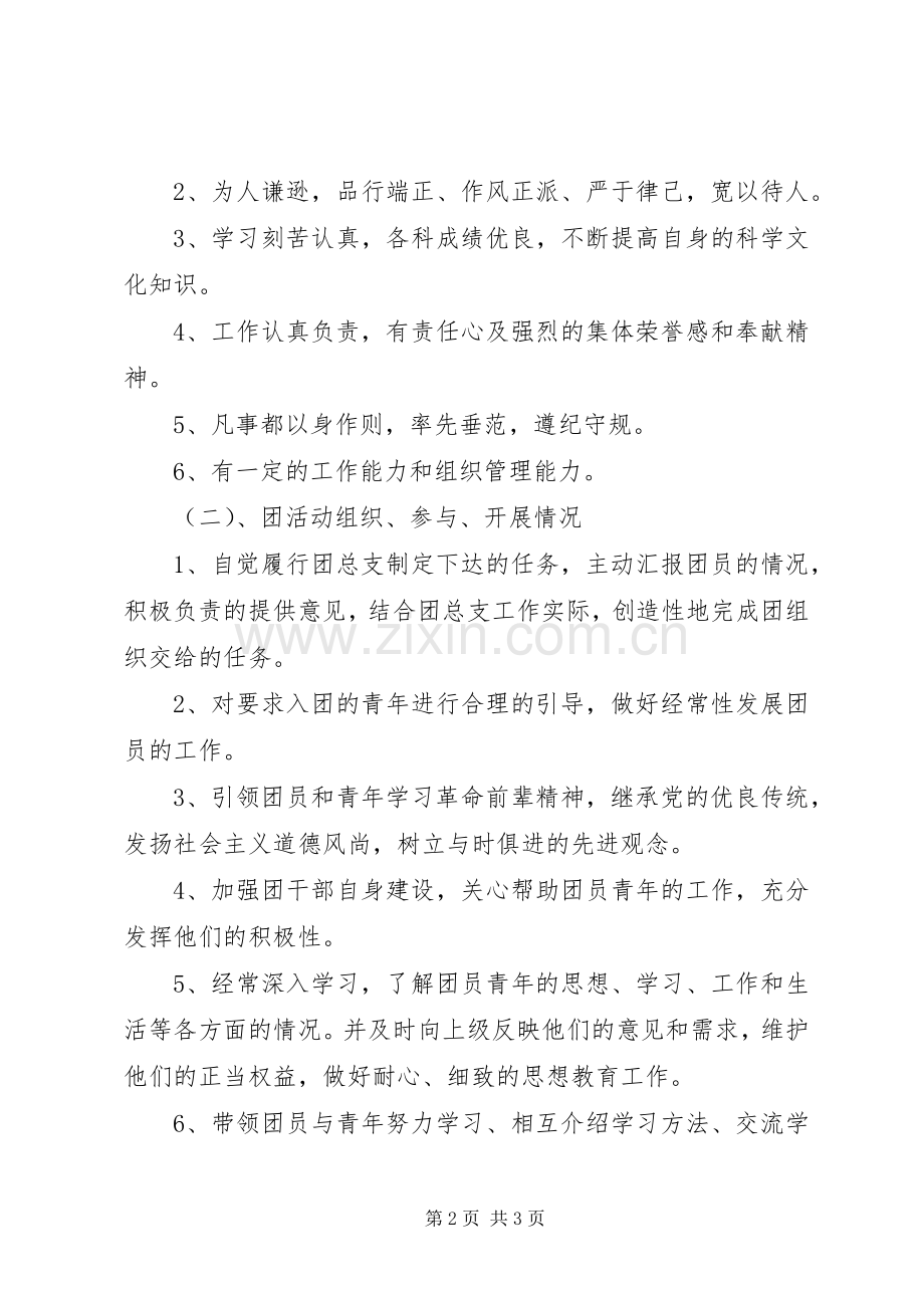 团干部管理考核规章制度.docx_第2页