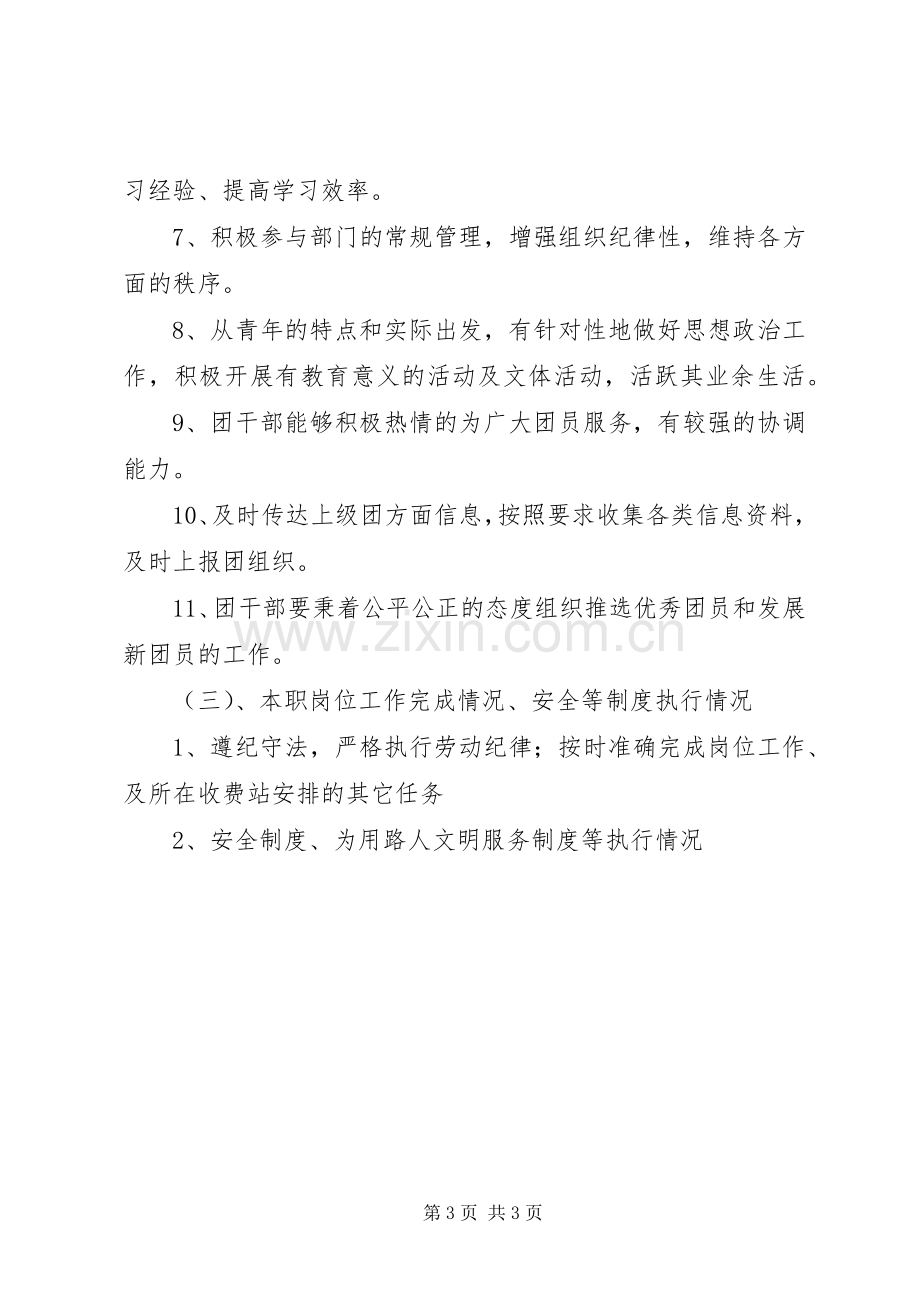 团干部管理考核规章制度.docx_第3页