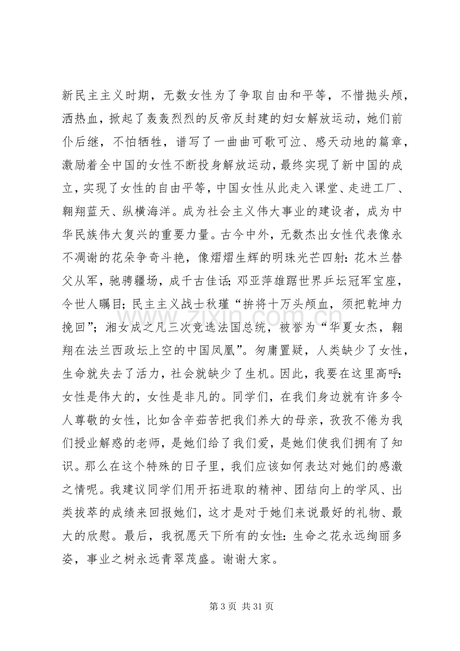 学校升旗仪式主持稿_1.docx_第3页