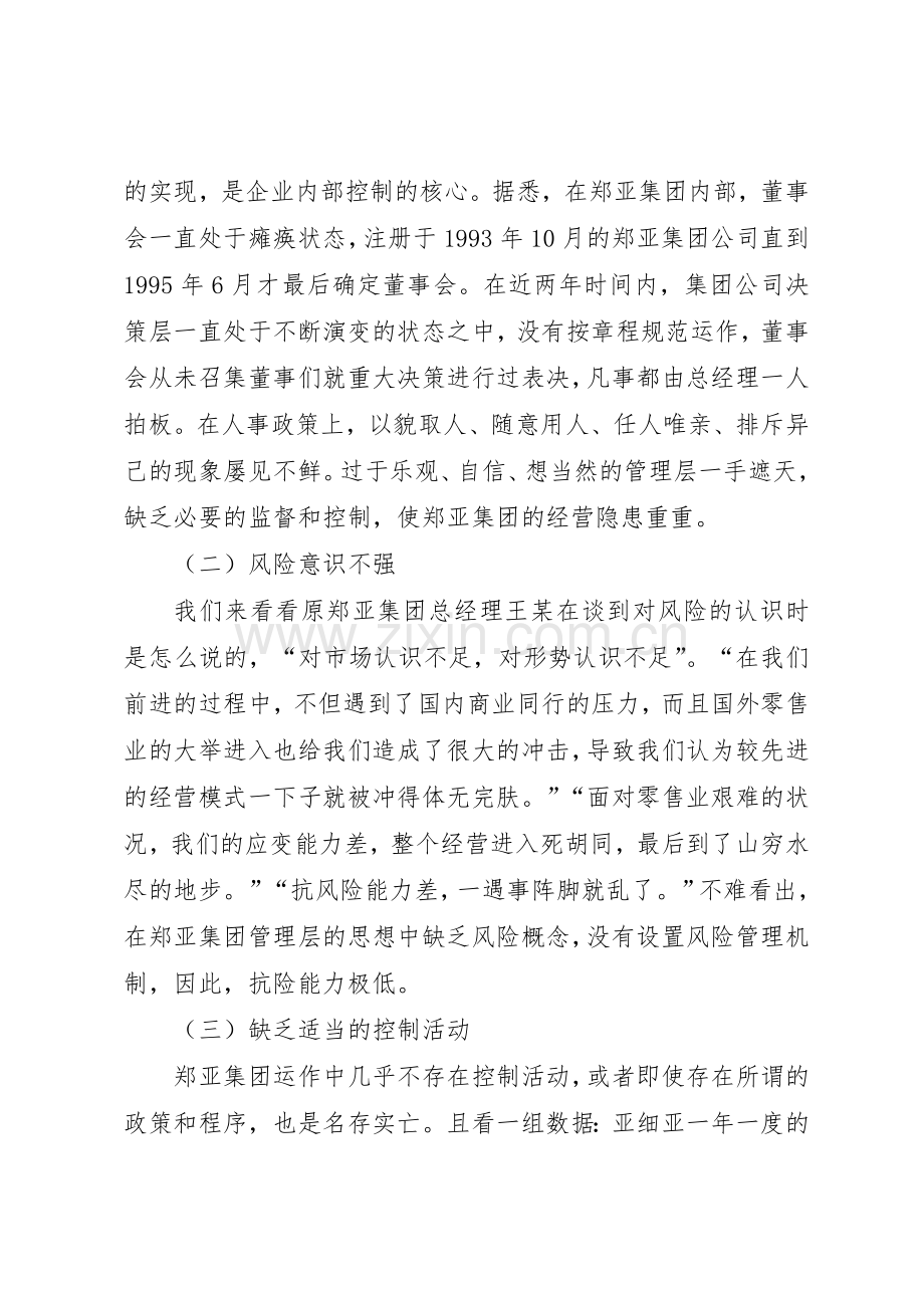 国有企业建立风险导向内部控制规章制度的思考 .docx_第2页