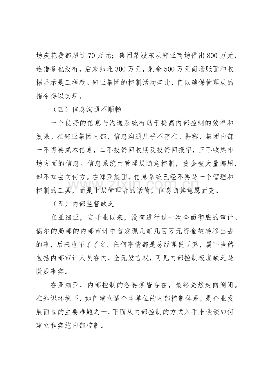 国有企业建立风险导向内部控制规章制度的思考 .docx_第3页