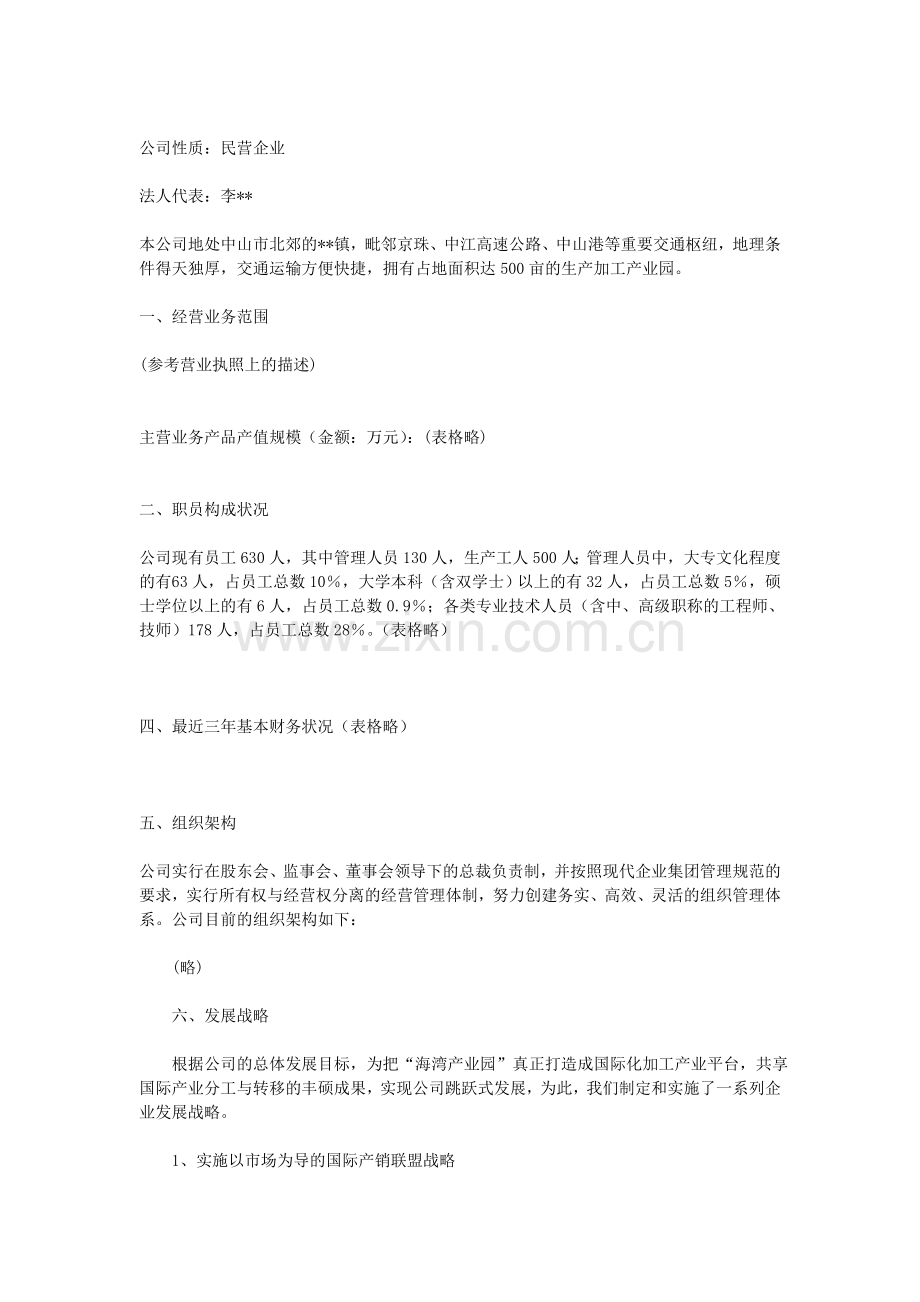 企业发展计划书(.doc_第3页