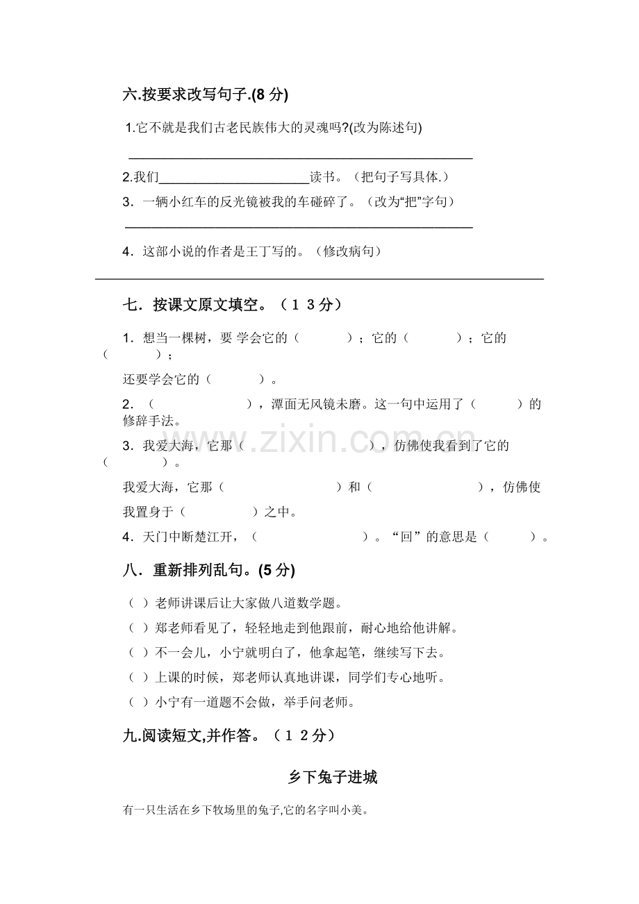 五年级语文上册期中综合检测试卷.doc_第2页