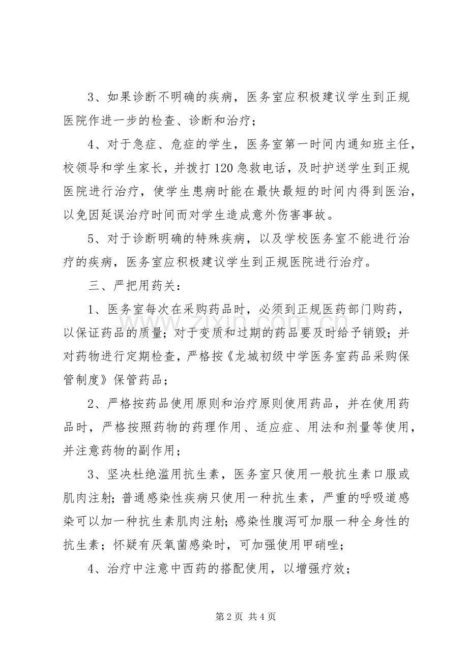 中学医务室医疗安全规章规章制度.docx_第2页