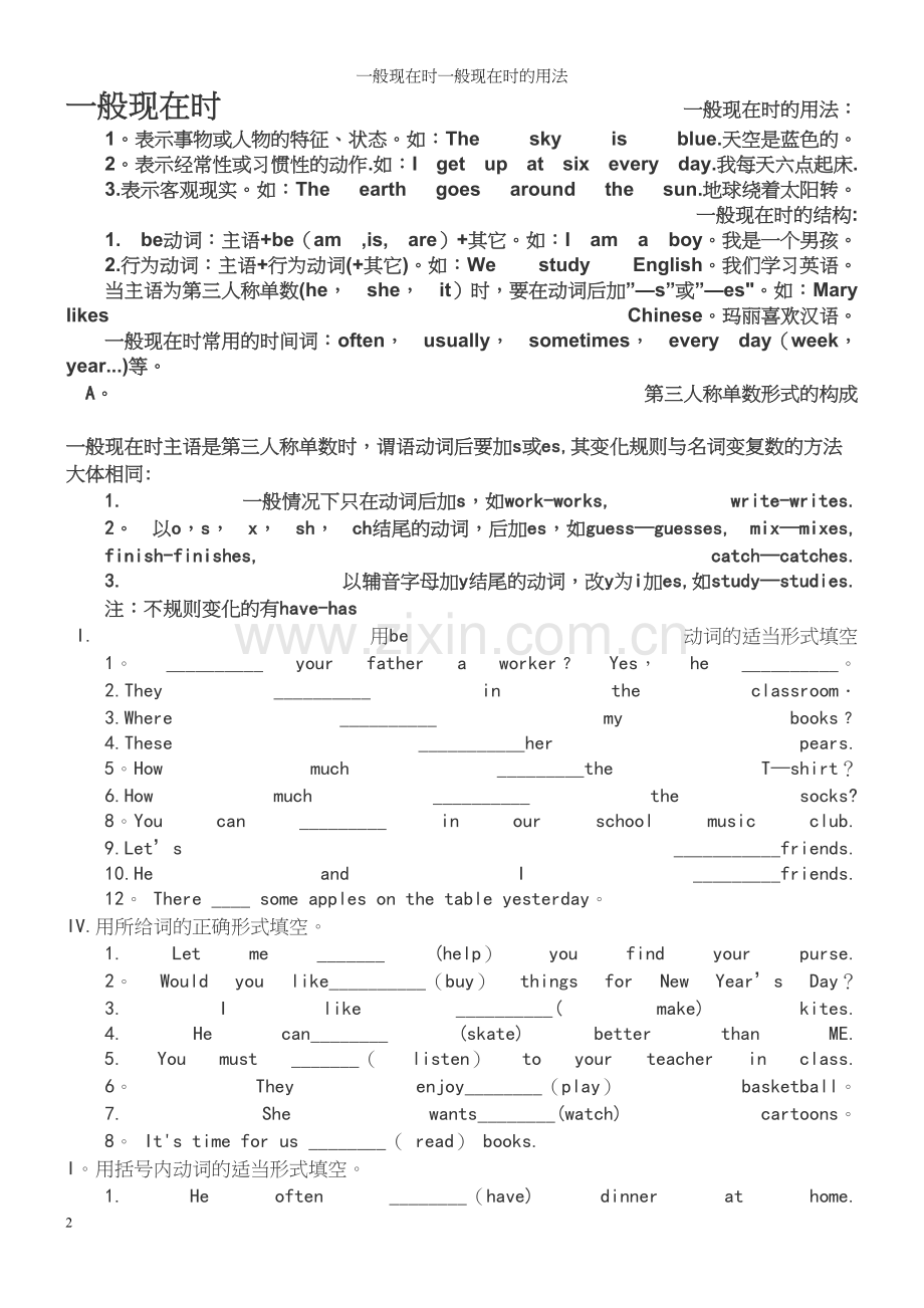 一般现在时一般现在时的用法.docx_第2页