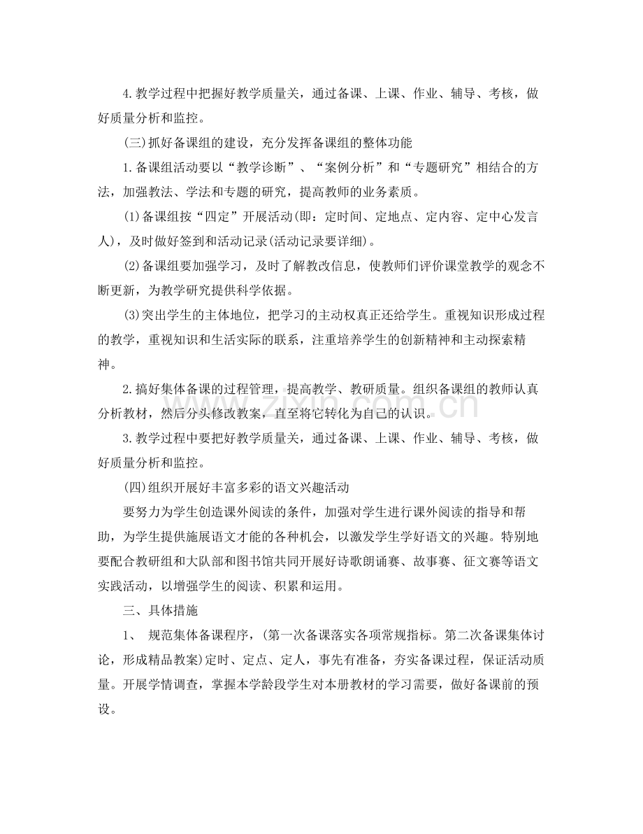 备课组教学工作计划 .docx_第2页