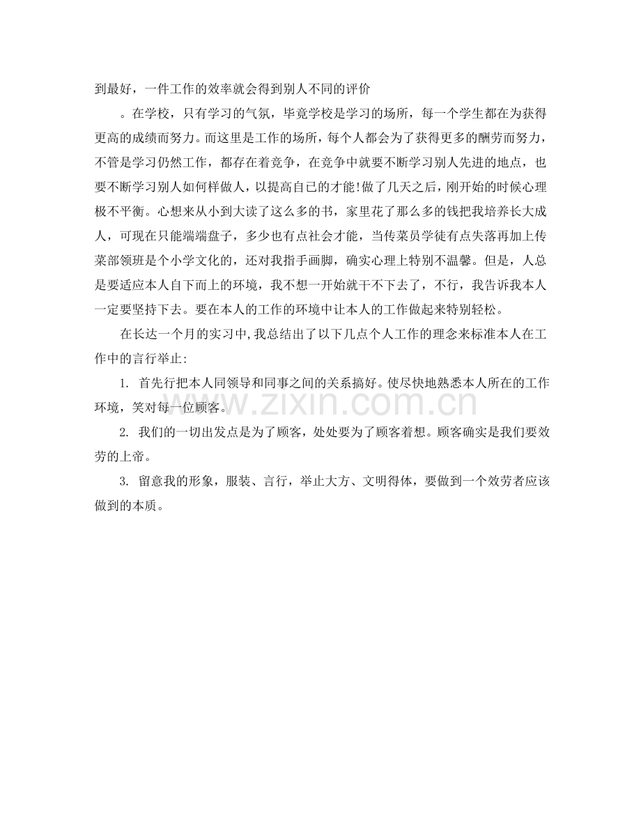 大学生寒假酒楼社会实践心得.doc_第2页