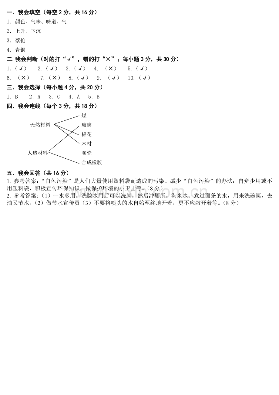 辽宁省台安县2018-2019学年度上学期三年级科学期末试卷(含答案).doc_第3页