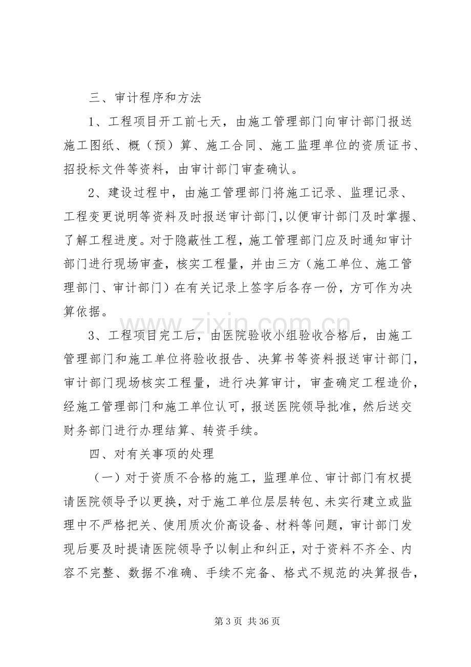 工程项目建设竣工审计规章制度[合集].docx_第3页