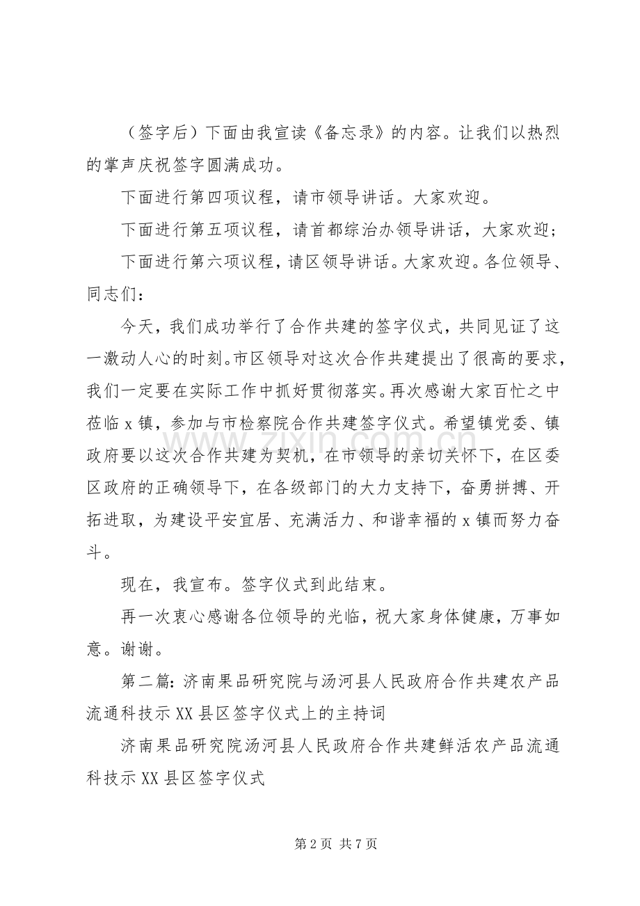 第一篇：合作共建签字仪式主持稿.docx_第2页