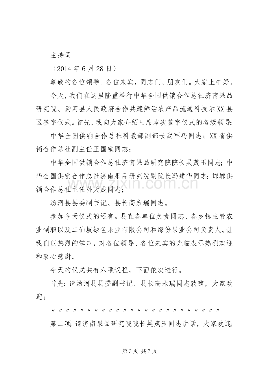 第一篇：合作共建签字仪式主持稿.docx_第3页