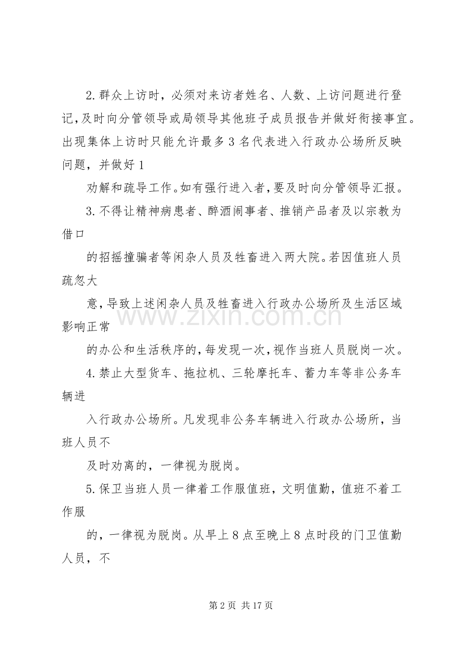 安全保卫工作管理规章规章制度.docx_第2页