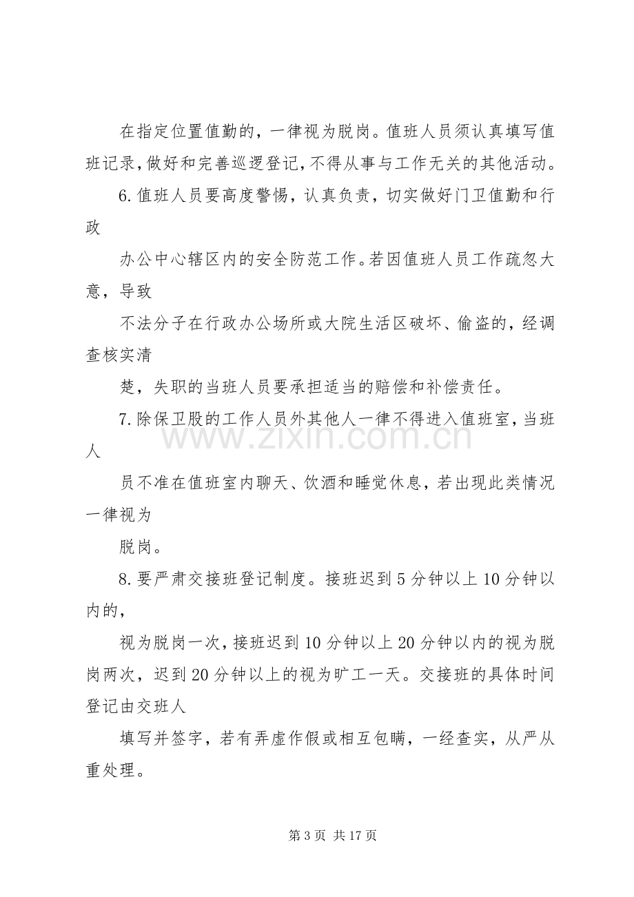 安全保卫工作管理规章规章制度.docx_第3页