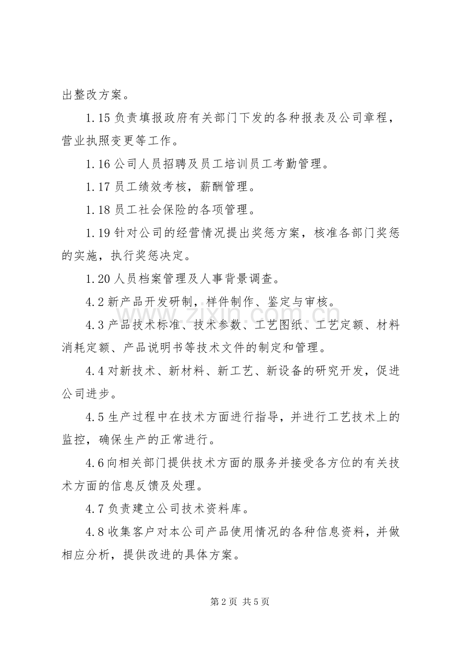 公司各部门管理规章规章制度 (3).docx_第2页