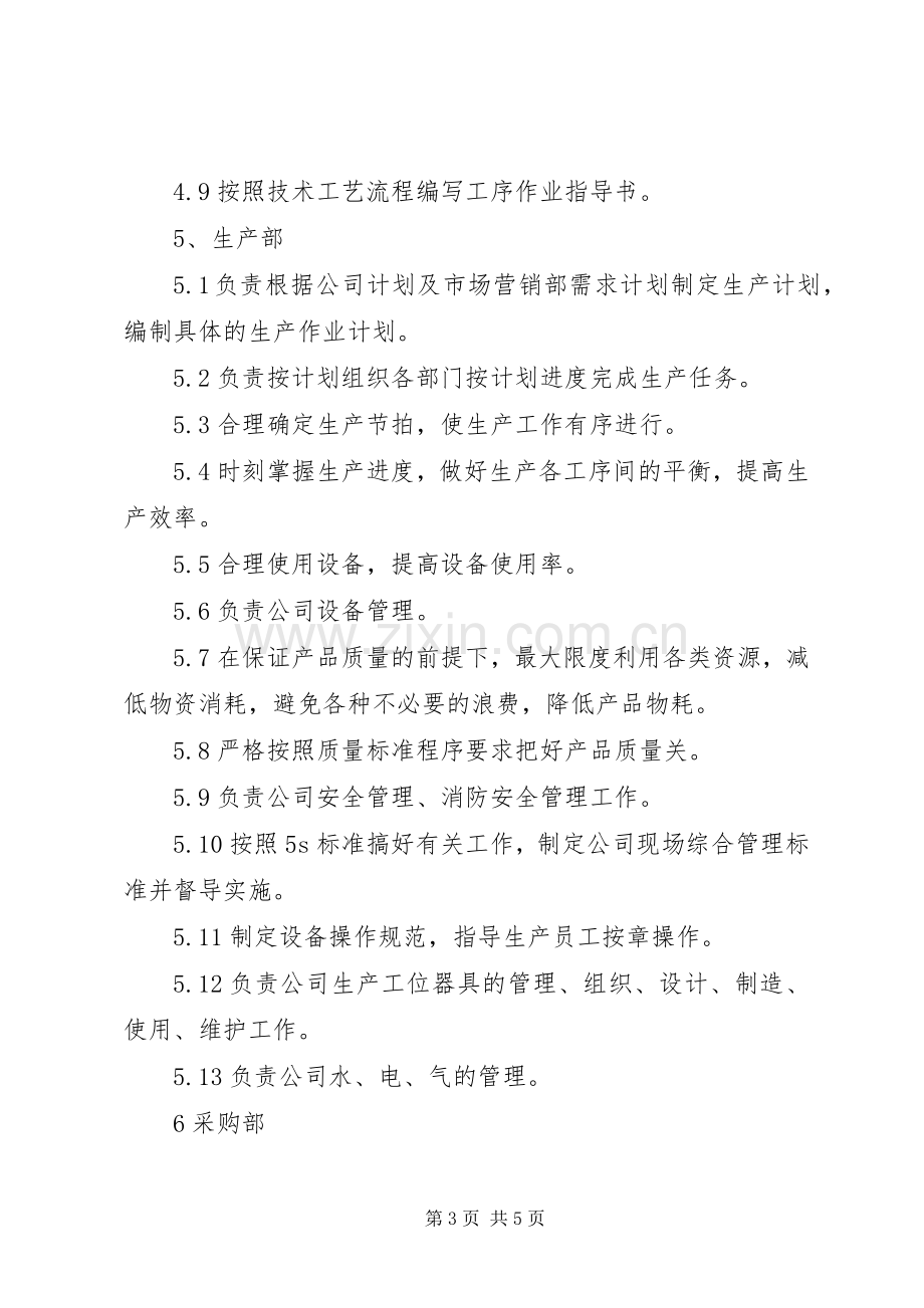 公司各部门管理规章规章制度 (3).docx_第3页