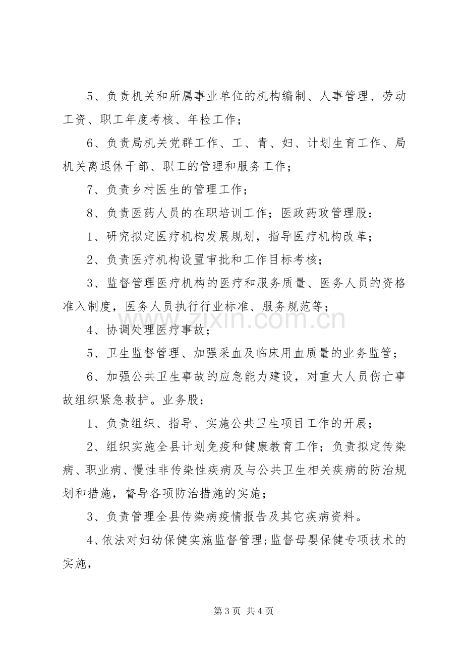 职能科室职责要求调整建议.docx_第3页