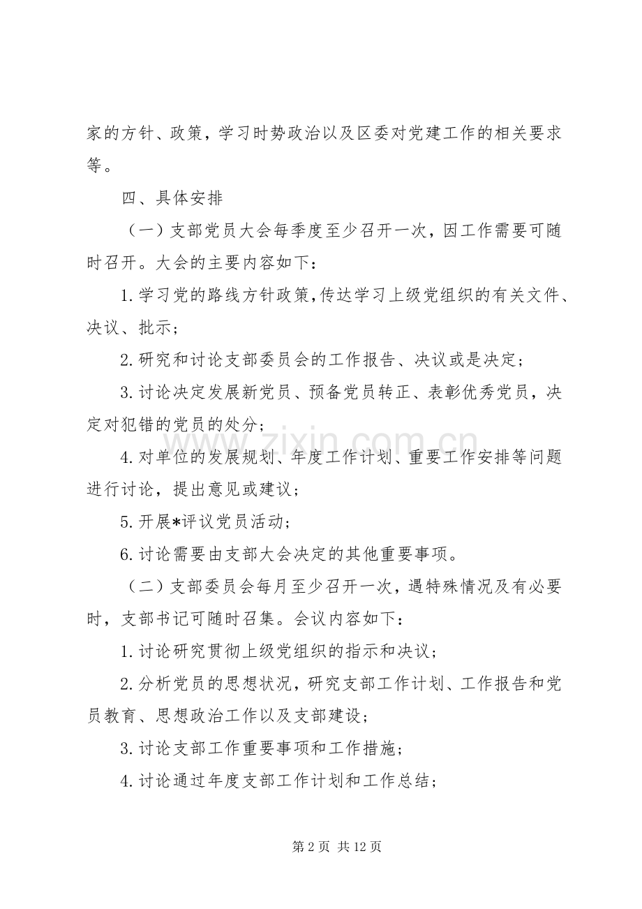 学校党支部三会一课规章制度三会党支部三会一课.docx_第2页