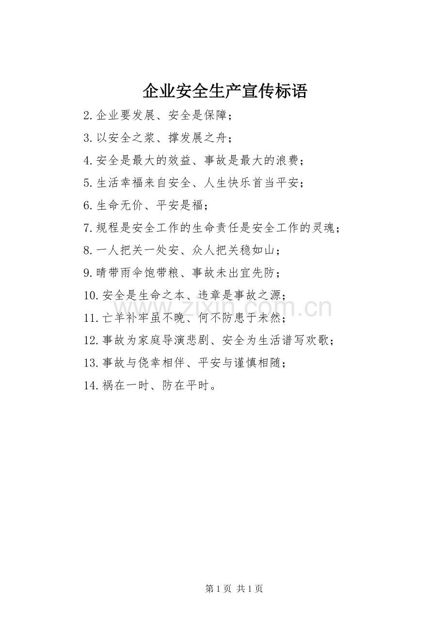 企业安全生产宣传标语集锦.docx_第1页