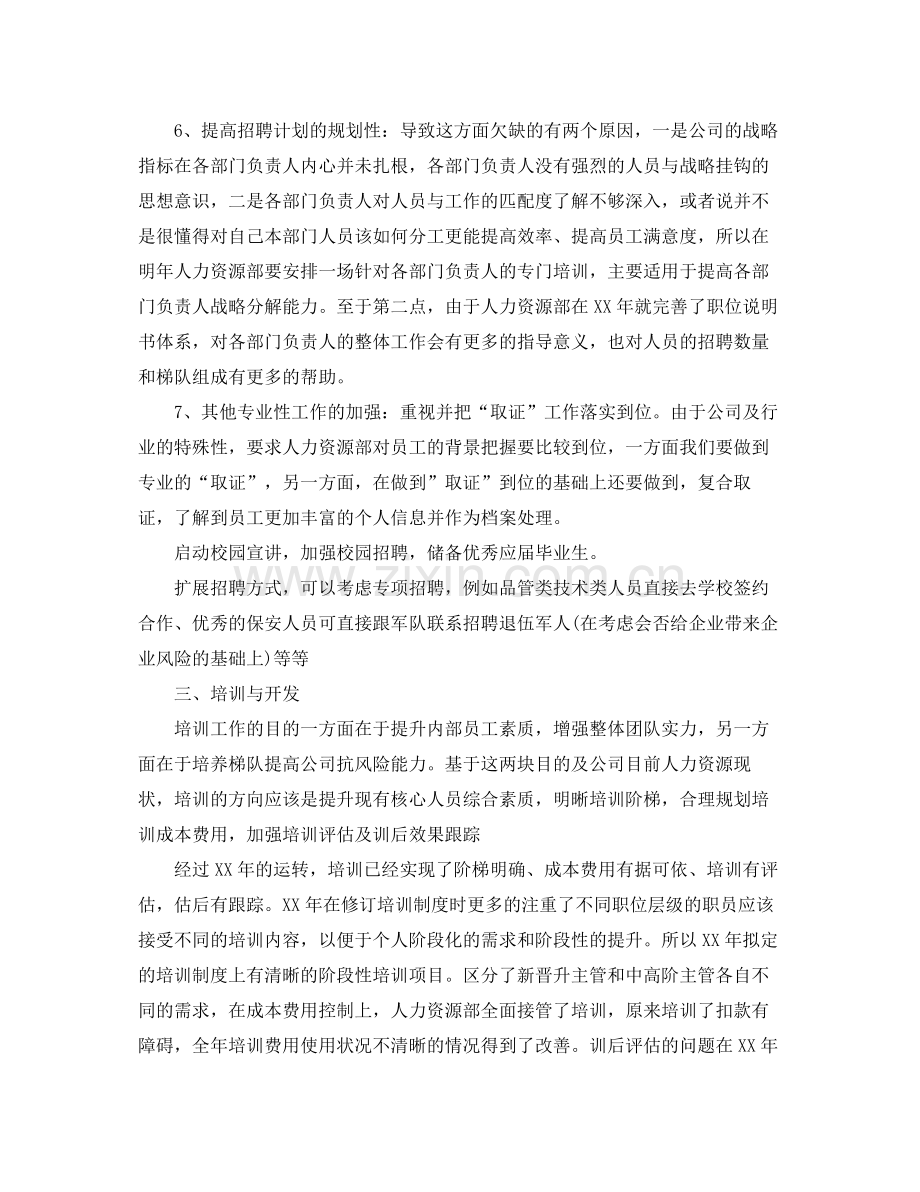 人力资源部工作计划标准格式范文 .docx_第3页