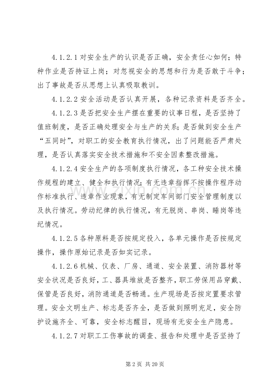 安全检查和隐患整改管理规章制度.docx_第2页