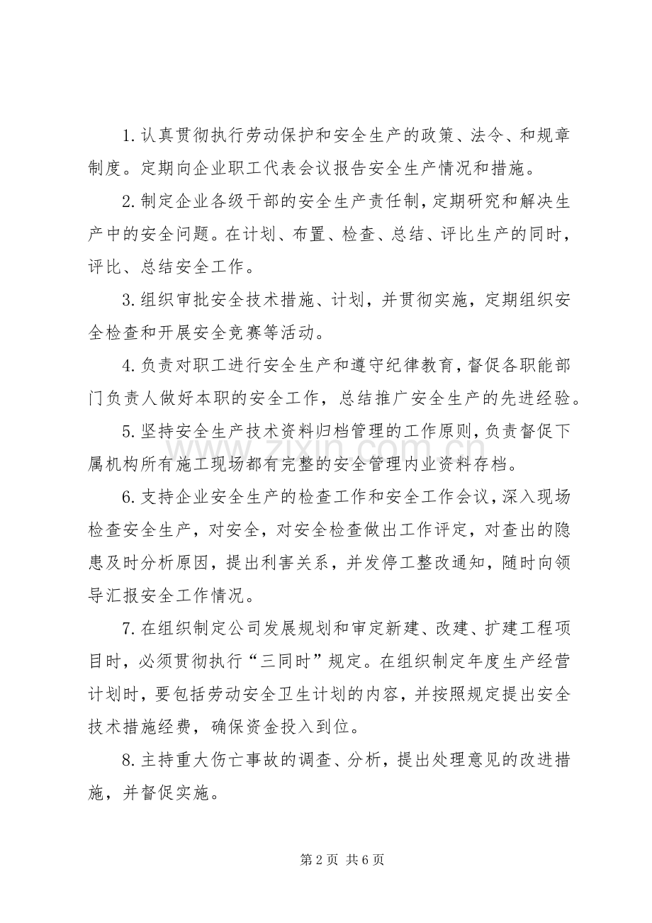 企业分管安全工作负责人安全生产职责要求.docx_第2页