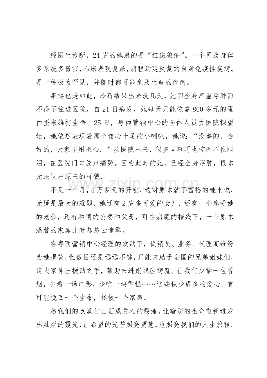 义务捐款的倡议书范文(5).docx_第2页