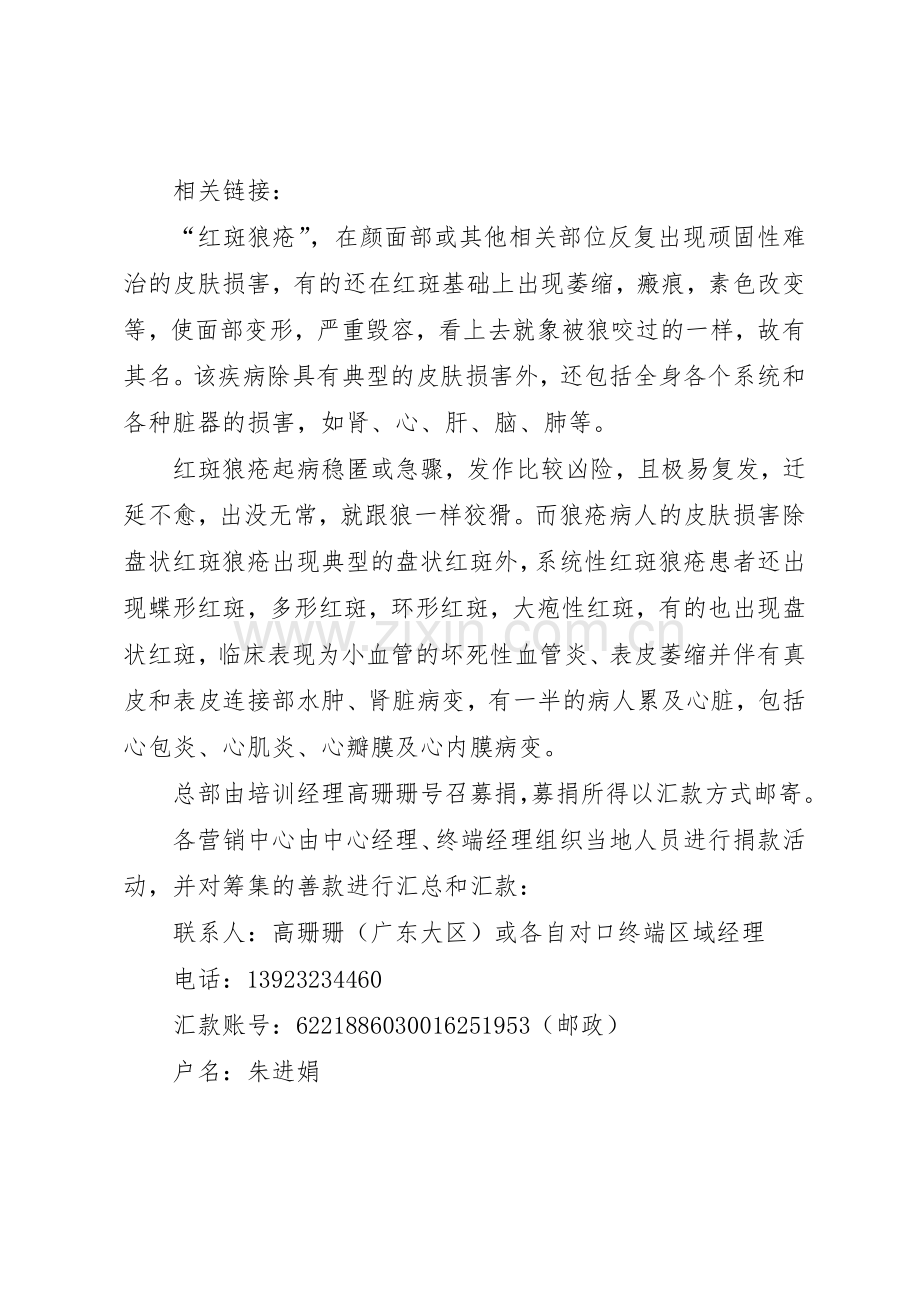 义务捐款的倡议书范文(5).docx_第3页